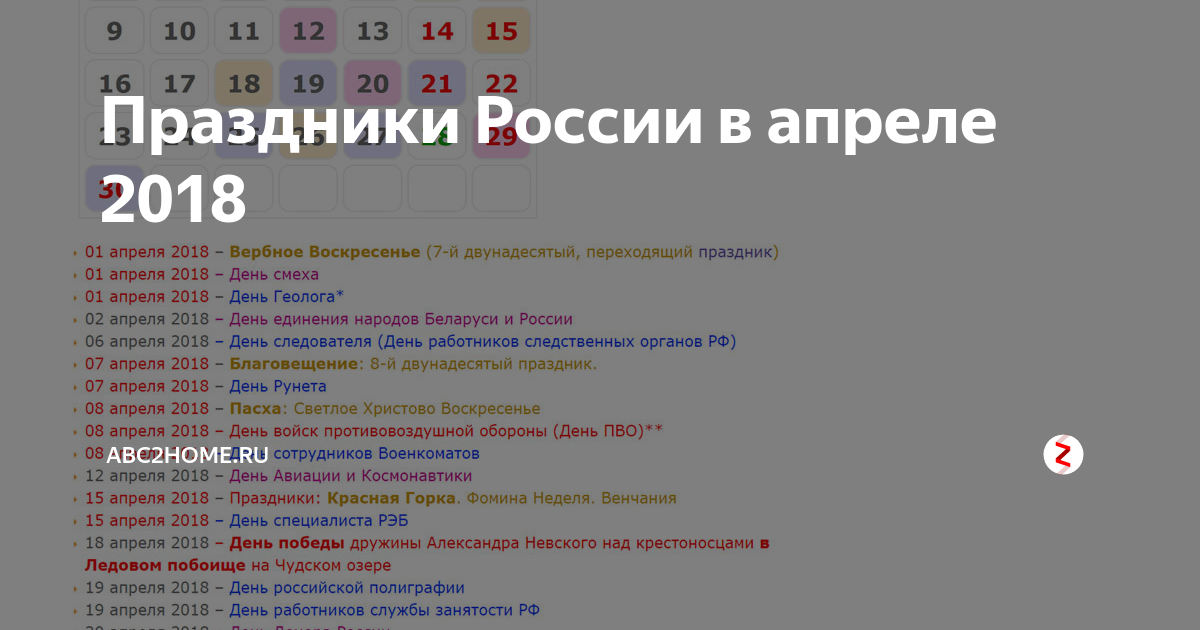 8 апреля какой