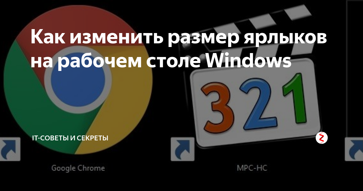 Почему сбиваются ярлыки на рабочем столе в windows 7