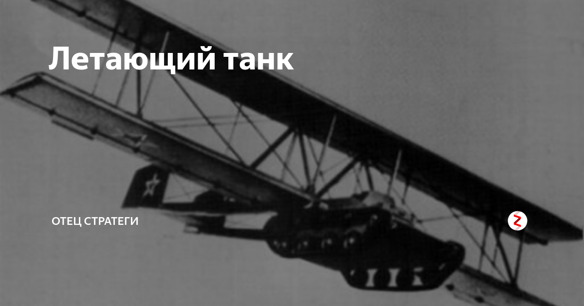 Летающий гроб. Летающий танк прототип. Летающий танк или летающий гроб. А-40 летающий танк. Летающий танк гиф.