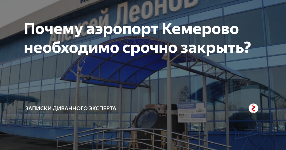 Аэропорт кемерово карта