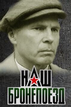 Афиша фильма