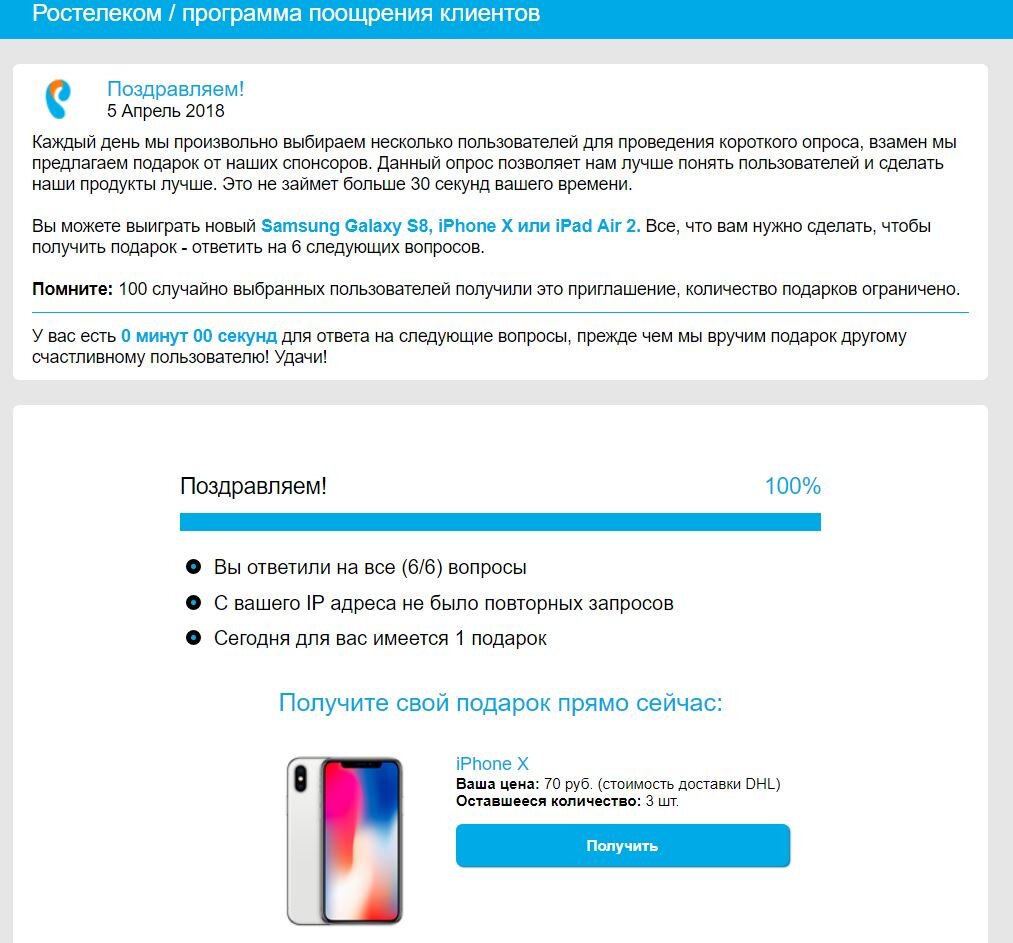 Программа ростелекома на сегодня. Ростелеком опрос. Программа Ростелеком. Программное обеспечение Ростелеком. Ростелеком мошенники.