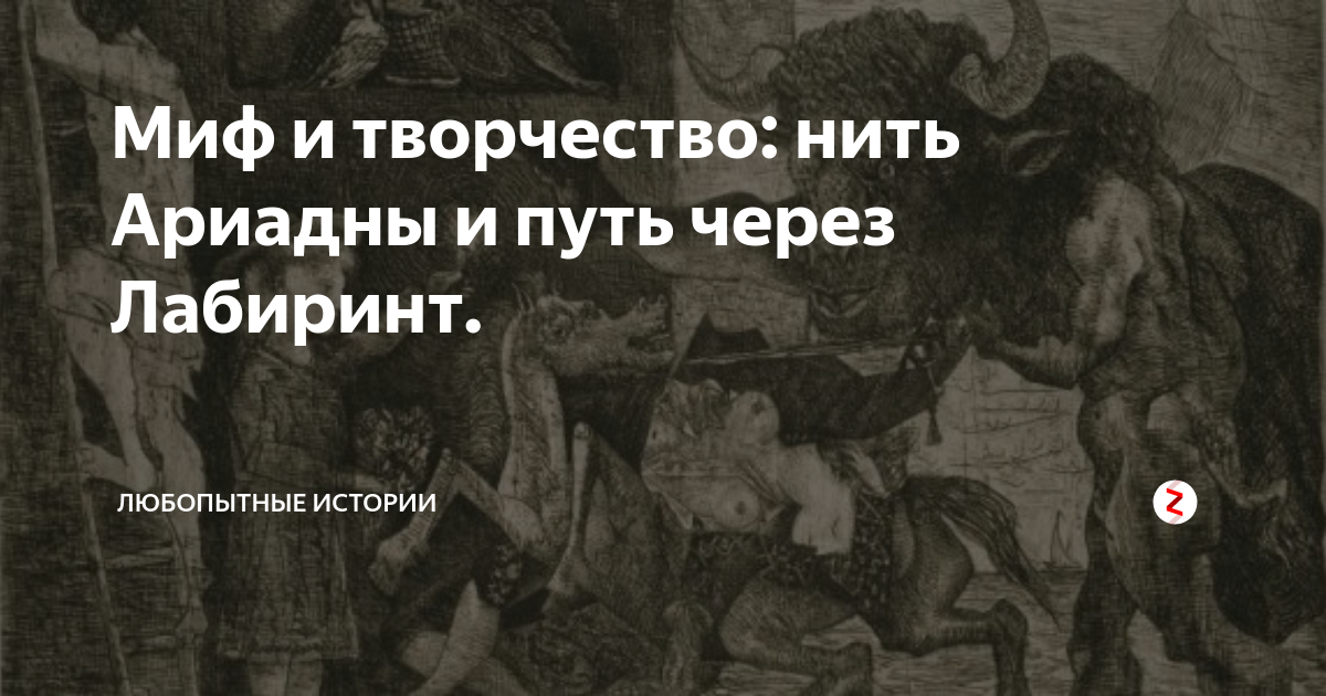 Нить ариадны сегодня. Нить Ариадны определение по истории 5 класс. Нить Ариадны парк.