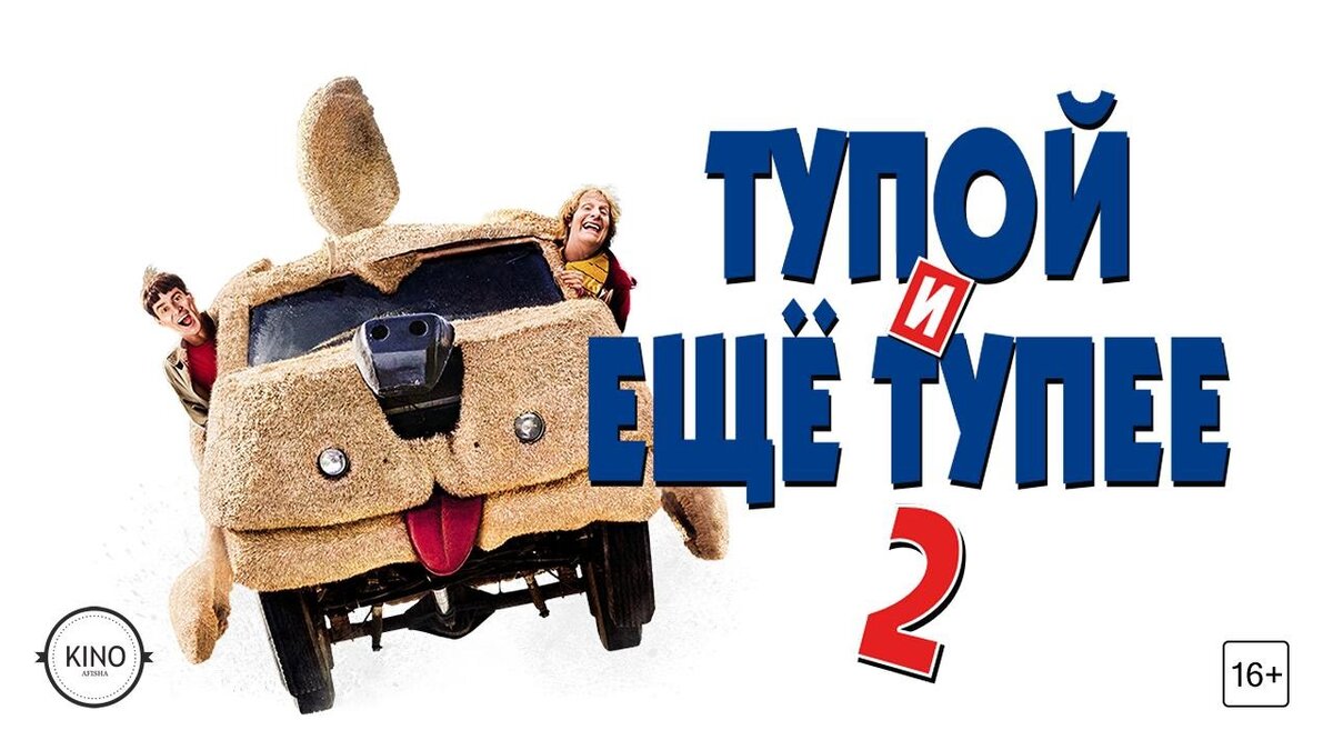 Тупой и еще тупее