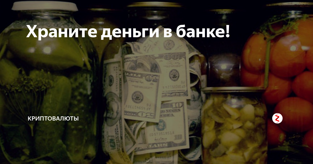 Надпись храните деньги в банке. Хранение денег в банке артеммяыд. Денежная банка надпись этикетка. Не храните деньги в банке а храните их Сбербанке.