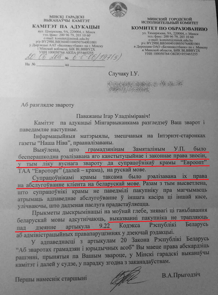 Фотакопія дакумента Ігара Случака 