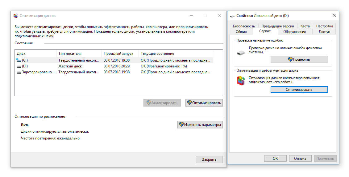 Параметры оптимизации (дефрагментации) дисков в Windows 10