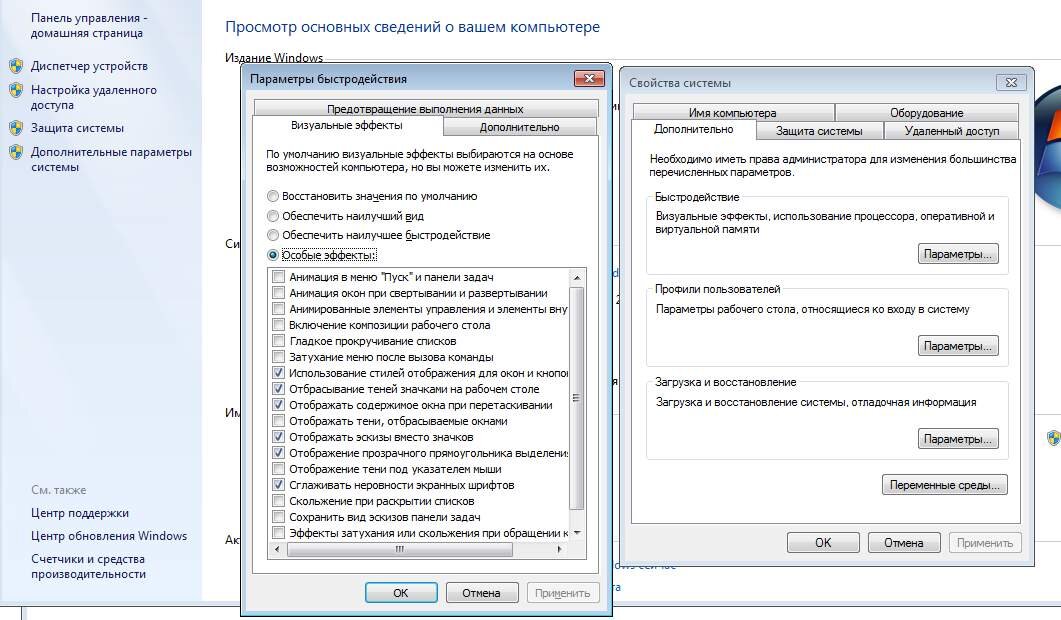  Для тех кто забыл, напоминаю, что, например в Windows 7 файл подкачки меняется по этому пути: «Пуск — Настройка — Панель управления  — Система — Дополнительные параметры системы — Дополнительно — Быстродействие — Параметры» (в панели управлении включите мелкие значки, чтобы увидеть категорию «Система«)