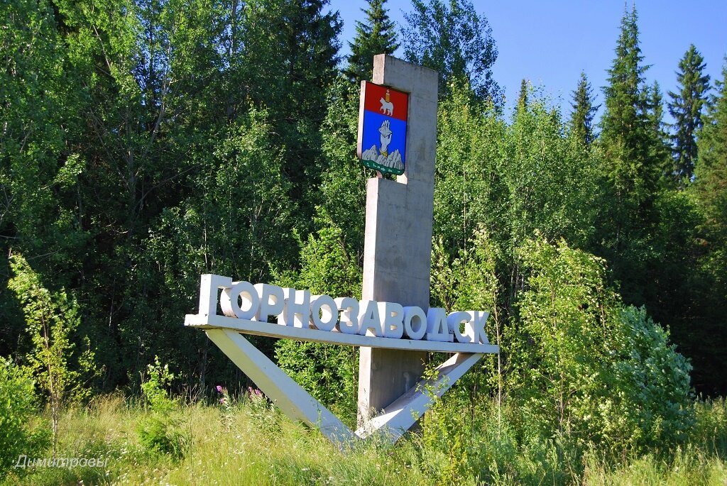 Пермь соликамск. Пермский край Стелла. Соликамск Пермский край Стелла. Город Чусовой Стелла. Горнозаводск Стелла.