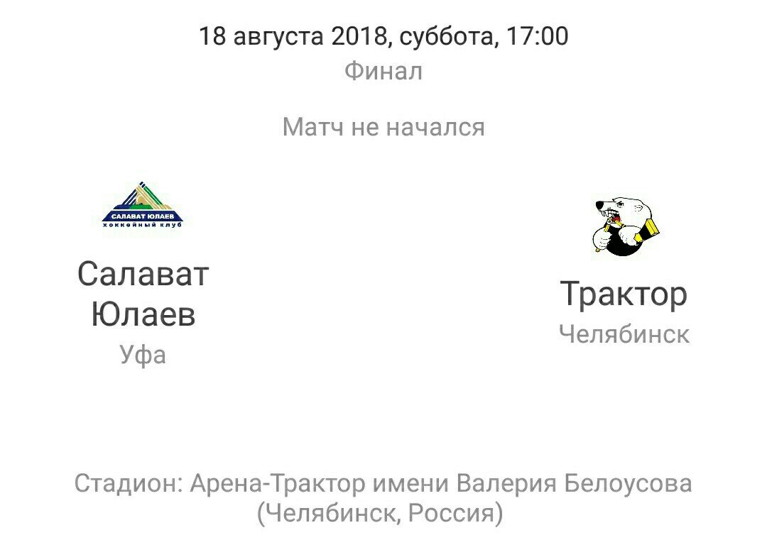 Салават Юлаев - Трактор 