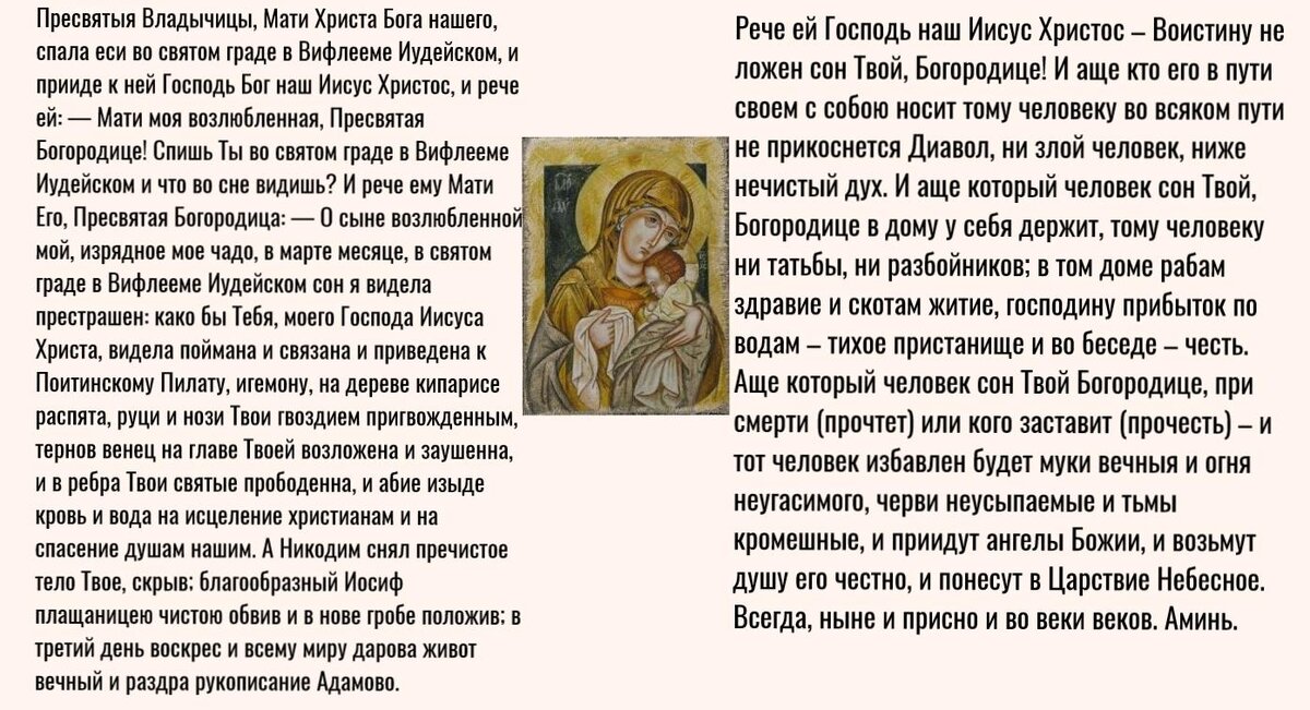 Молитвы на сон грядущий - читать молитвы на сон на русском языке