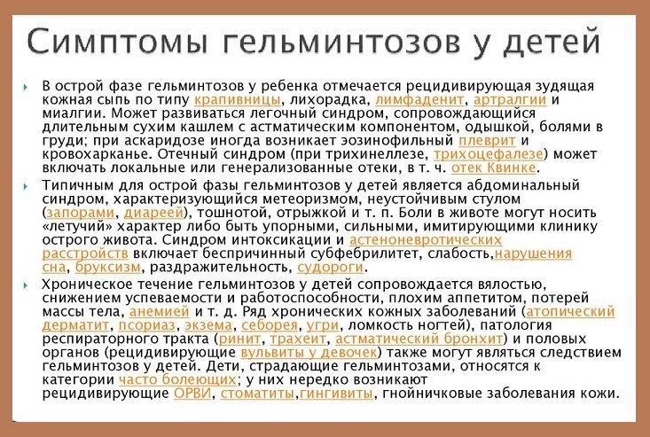 Глисты (гельминтоз): симптомы, причины и лечение | статьи МЕДСИ-Промедицина