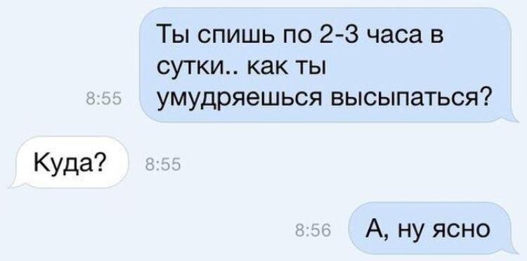 Спи через 2 часа. Когда спишь по 3 часа в сутки. Когда мало спишь. Мало спал приколы.