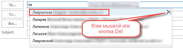 Удаляем неверный адрес из кэша автоподстановки