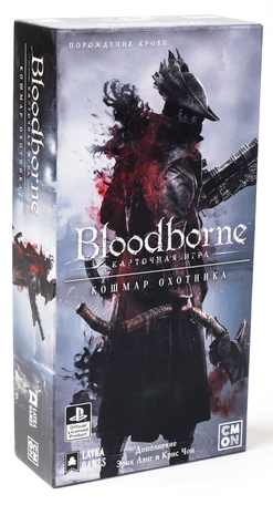 НАСТОЛЬНАЯ ИГРА BLOODBORNE. КОШМАР ОХОТНИКА