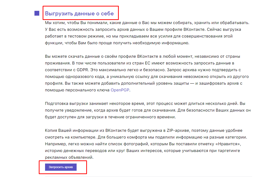 Выгрузить данные о себе в Вконтакте | Наше Решение | Дзен