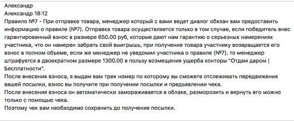 Такое сообщение получил от мошенников один из подписчиков группы «Бесплатно за репост»