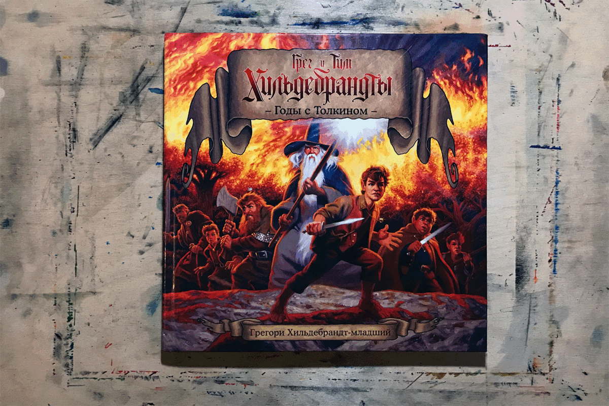 В 2002 году издательство АСТ выпустило иллюстрированную книгу о братьях Хильдебрандт, она написана сыном Грега. В ней рассказывается история создания календарей.