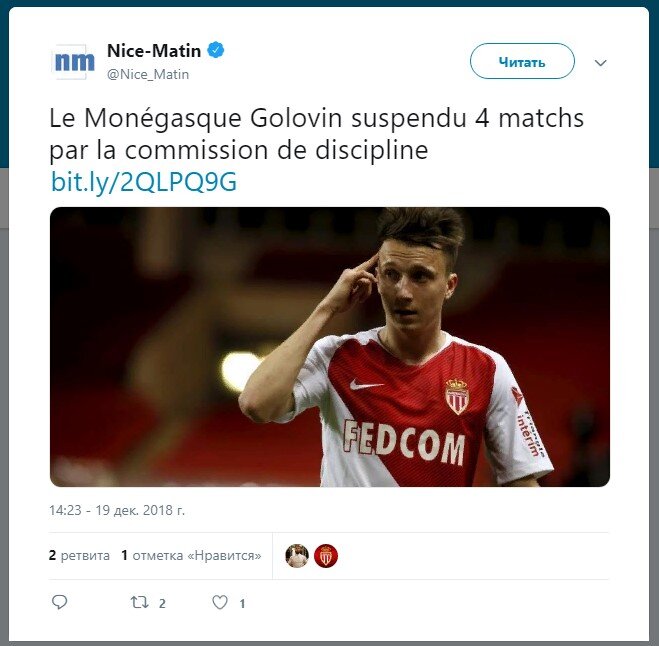 "Наконец-то хорошие новости для «Монако» — Головин получил дисквалификацию на 4 матча"