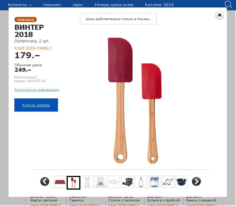 Вот такие лопаточки я взяла на распродаже в Икеа, они качественные, удобные и вполне оправдывают свою цену со скидкой! 