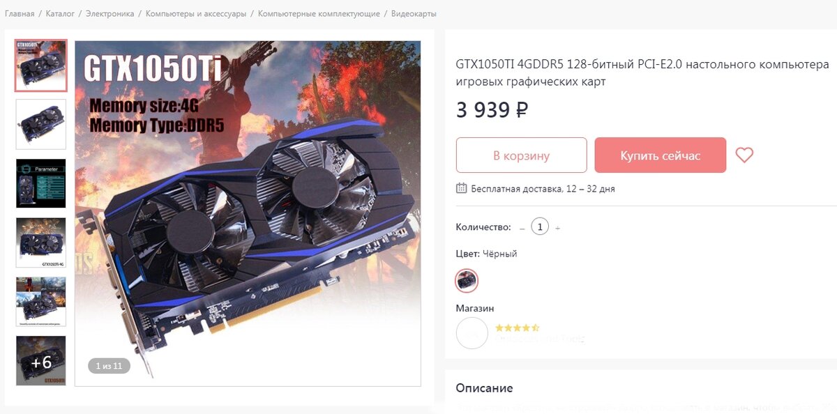 Вот так преподносят видеокарты no name