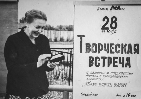 Фотография из личного архива Ады Лазо
