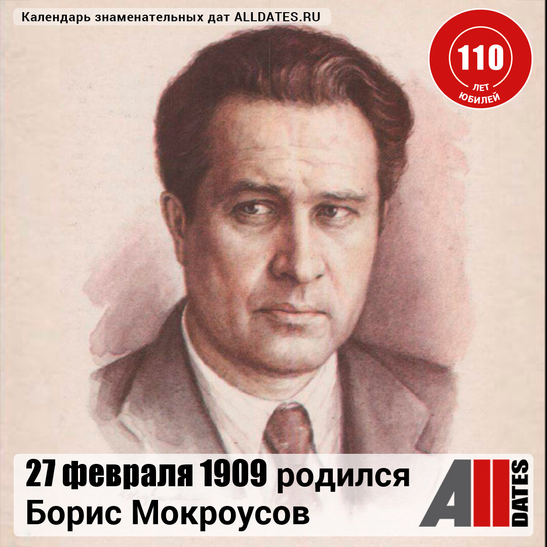 Мокроусов композитор. Мокроусов композитор. Мокроусов композитор. Б мокроусов композитор. Мокроусов.