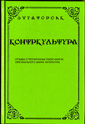 Отзыв на книгу авторов:к.ю.наук,адвоката,создателя большого количества бестселлеров Валерия Карышева и писателя и журналиста,создателя цикла криминальных детективов Федора Бутырского(Владислав Ахроменко) "МОСКВА ТЮРЕМНАЯ".Произведение состоит из совершенно самостоятельных частей,сцементированные общей темой.Поэтому я буду писать свой отзыв на каждую часть отдельно.                                                
