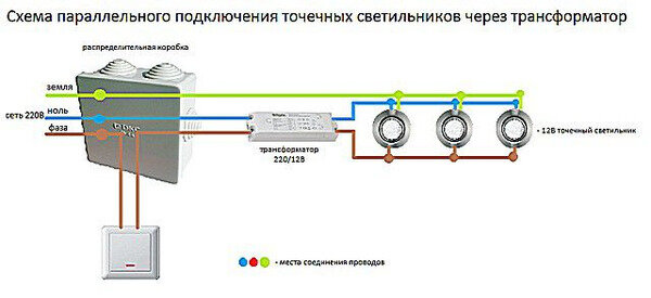 Подключение точечных светильников