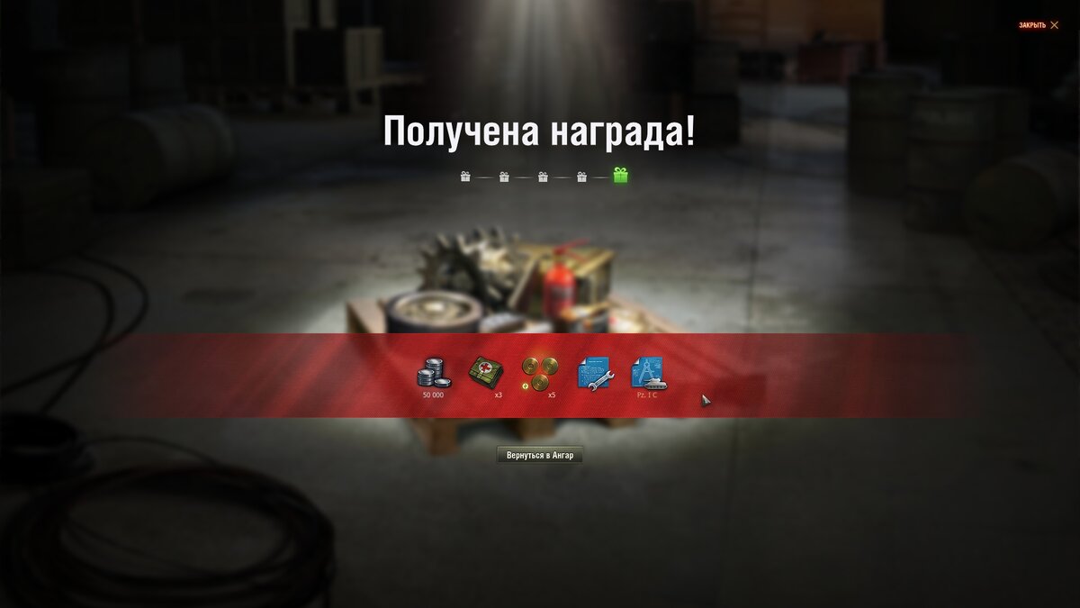 WG не скупится на подарки...