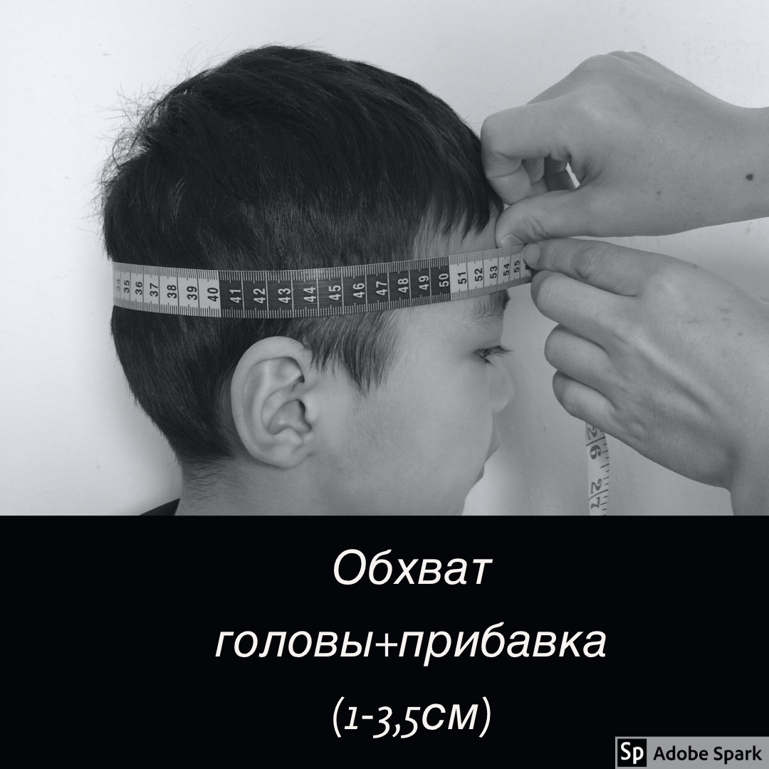 Измерение окружности головы. КПК измеритт окружносиь головы. Померить объем головы. Измерить обхват головы у ребенка. Измерение головы для шапки.