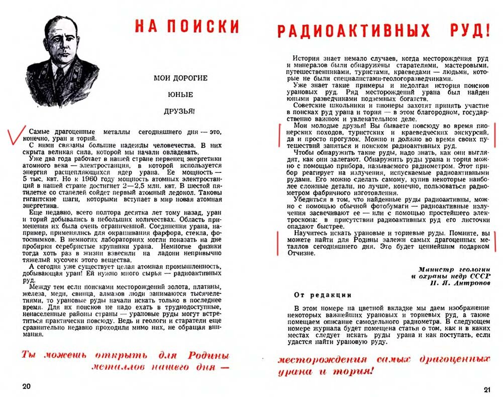 Советский журнал «Юный техник» появился в 1956 году. И сразу же привлёк внимание подрастающего советского поколения.-2