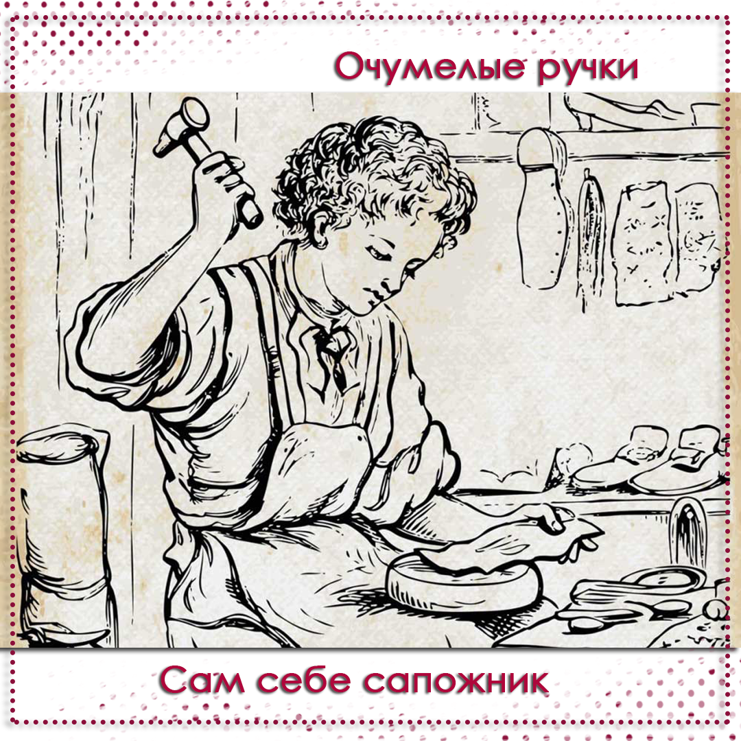 День сапожника