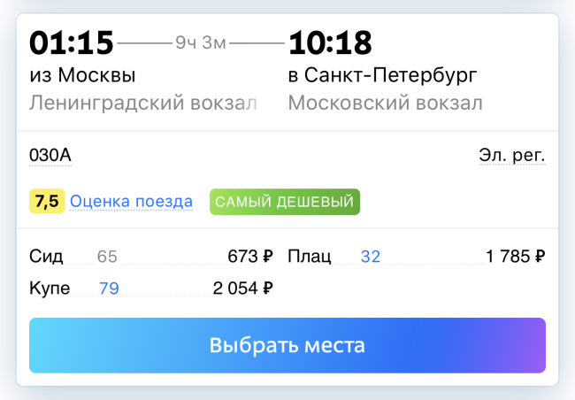 Билеты в питер 28. Билеты Москва-Санкт-Петербург. Билеты в Санкт-Петербург из Москвы.