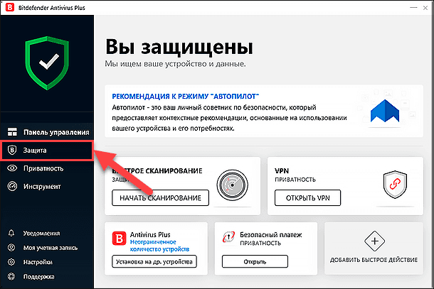 Как удалить Bitdefender с помощью утилита. Bitdefender закрывается при открытии.