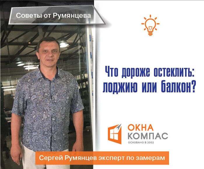 Что дороже остеклить: лоджию или балкон? | Окна Компас – окна и двери ...