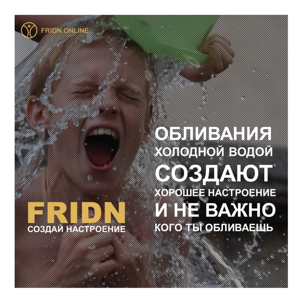 Fridn мотивация