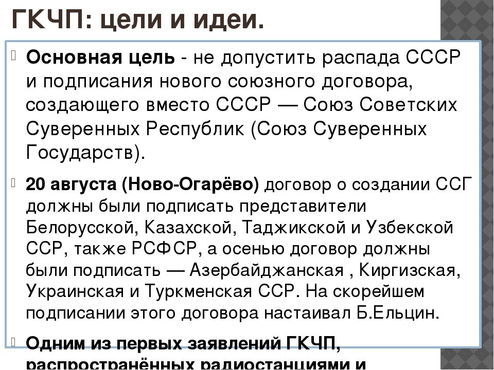 Важные события 1991. Причины создания ГКЧП. Цели и задачи ГКЧП. Три задачи создания ГКЧП:. ГКЧП кратко.