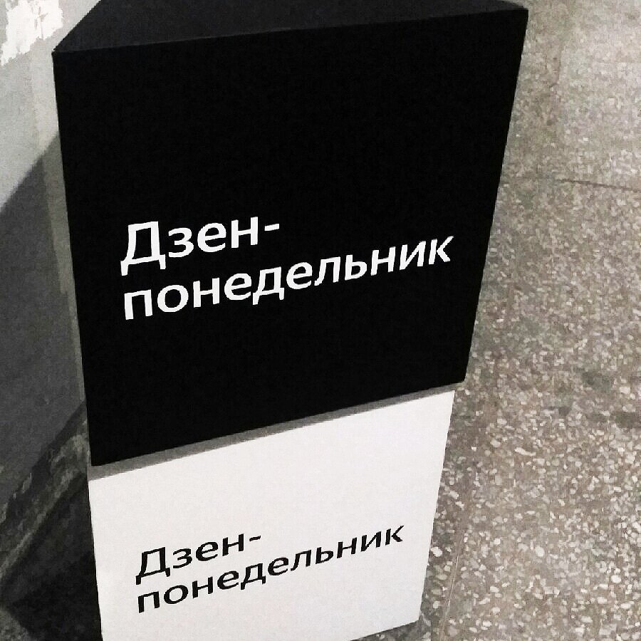 Дзен-понедельник в Нижнем Новгороде, 26 августа