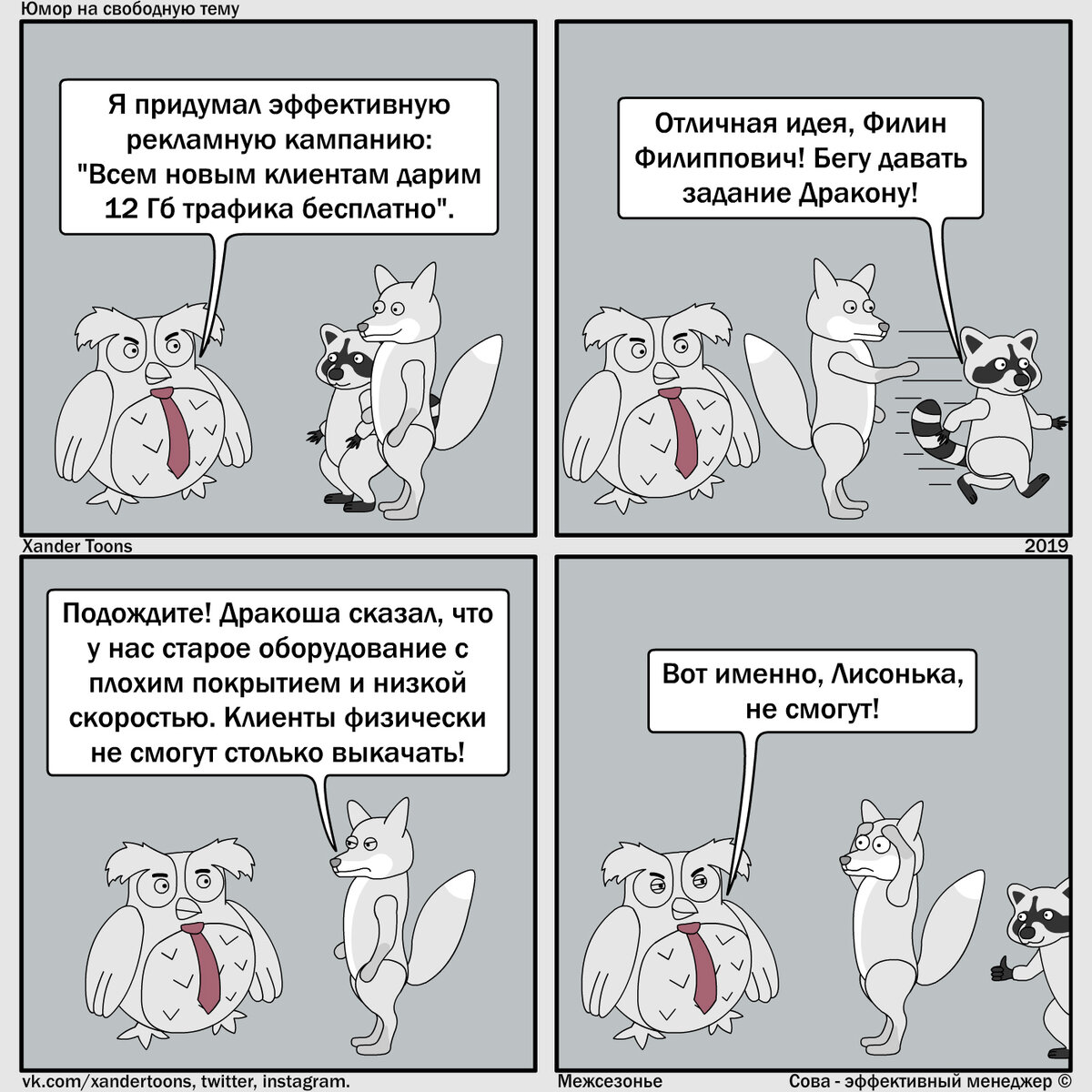 Юмор на свободную тему от Совы, №65 "Эффективные подарки клиентам"