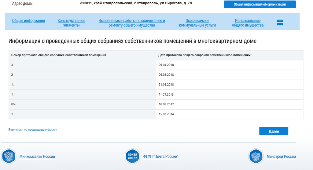 Как ознакомиться с протоколами общих собраний собственников через ГИС ...