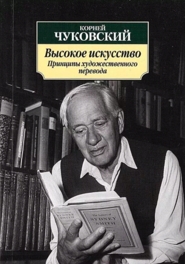 Многим Чуковский знаком по «Мойдодыру», «Бармалею» и другим ламповым сказкам родом из детства. 