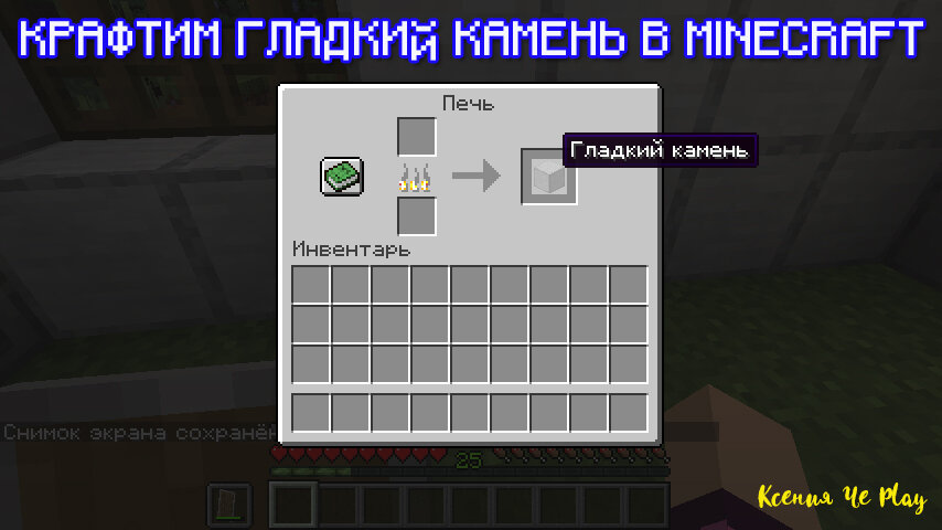 Minecraft: как создать точильный камень (и для чего он нужен)