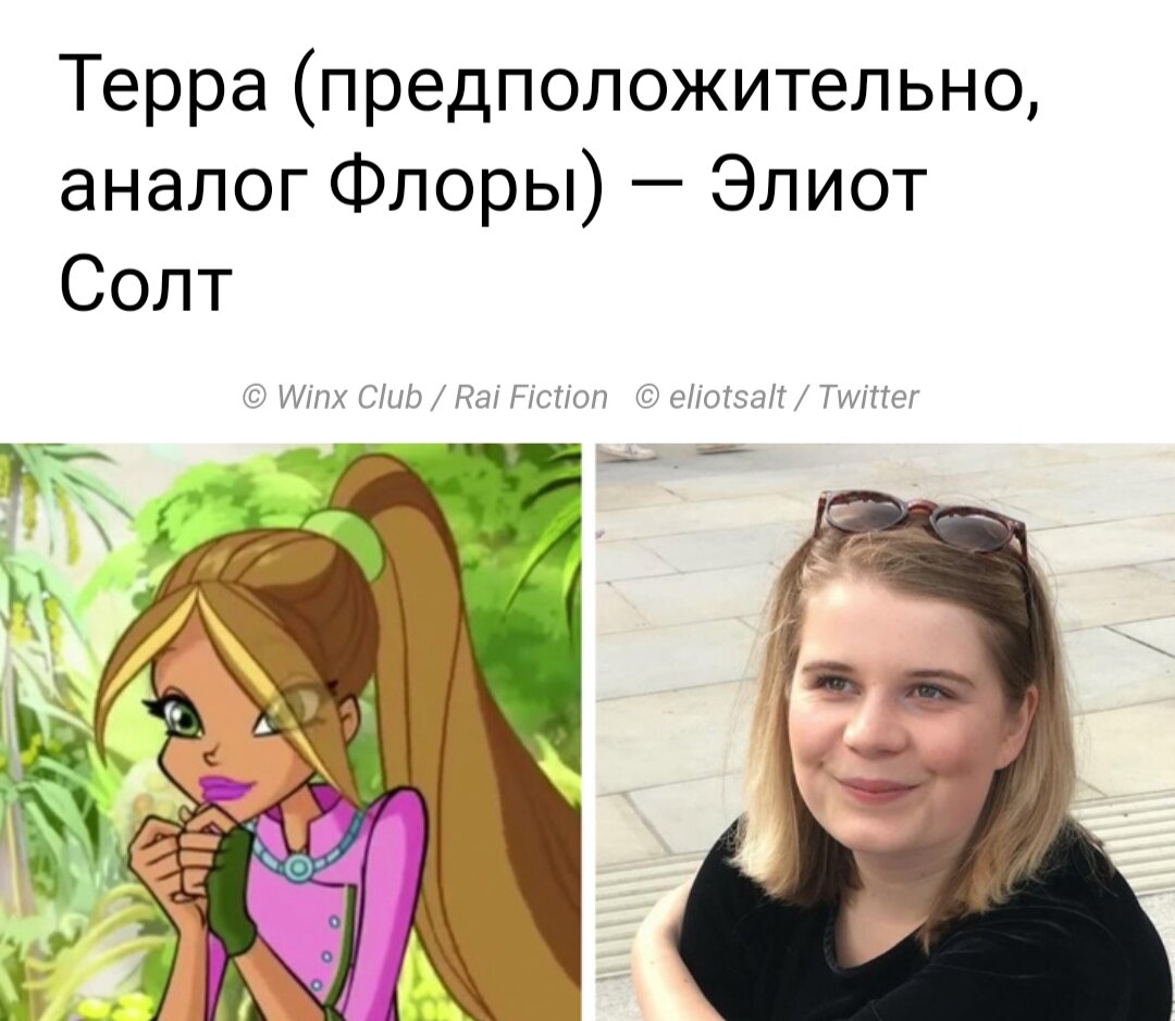 В СЕРИАЛЕ winx от Netflix, показали актёров. | Кристина Щербакова | Дзен