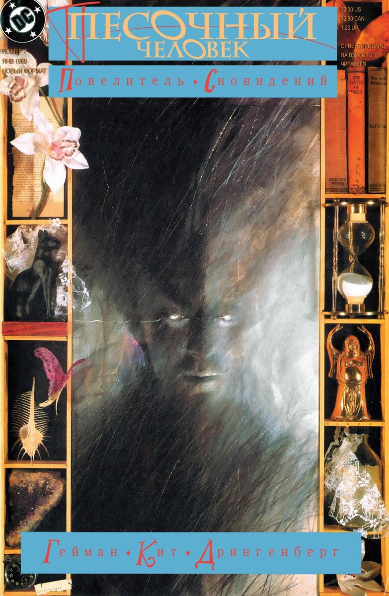 Песочный человек/The Sandman (1989–1996)
