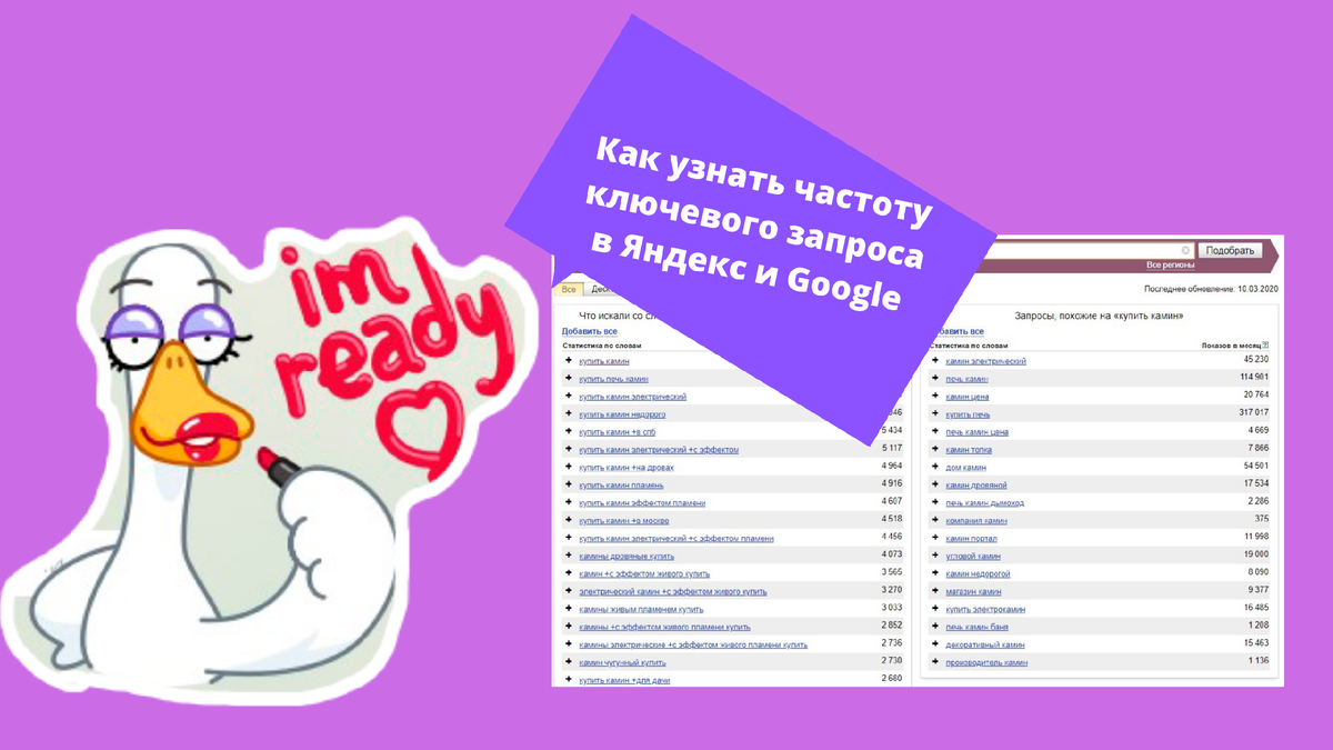 Как узнать частоту запроса, подробный мануал