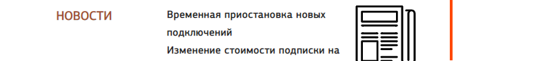 При наведении на "новости" провайдера особенно важные сообщения вылезают при простом наведении курсора, а менее важные уже можно и в самой колонке почитать.