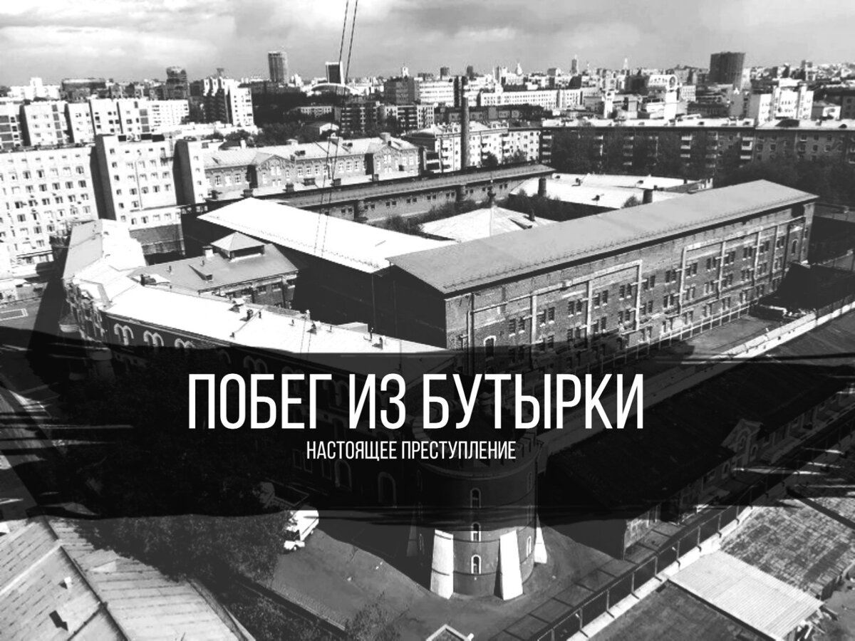 Бутырка
