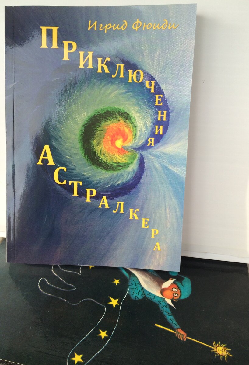 #игрид фюиди 