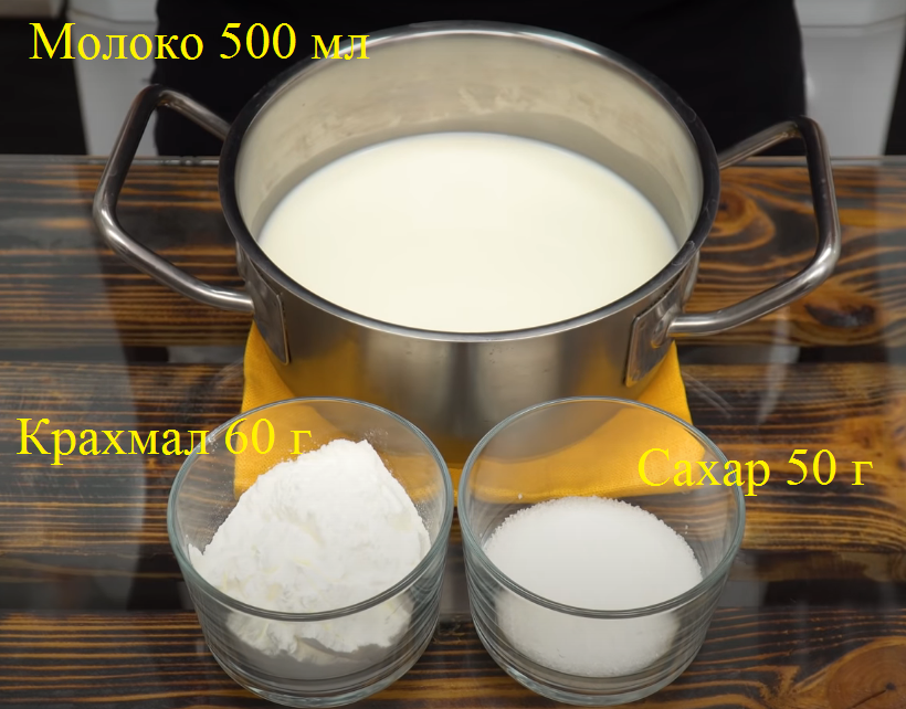 Смешиваем молоко, сахар, крахмал